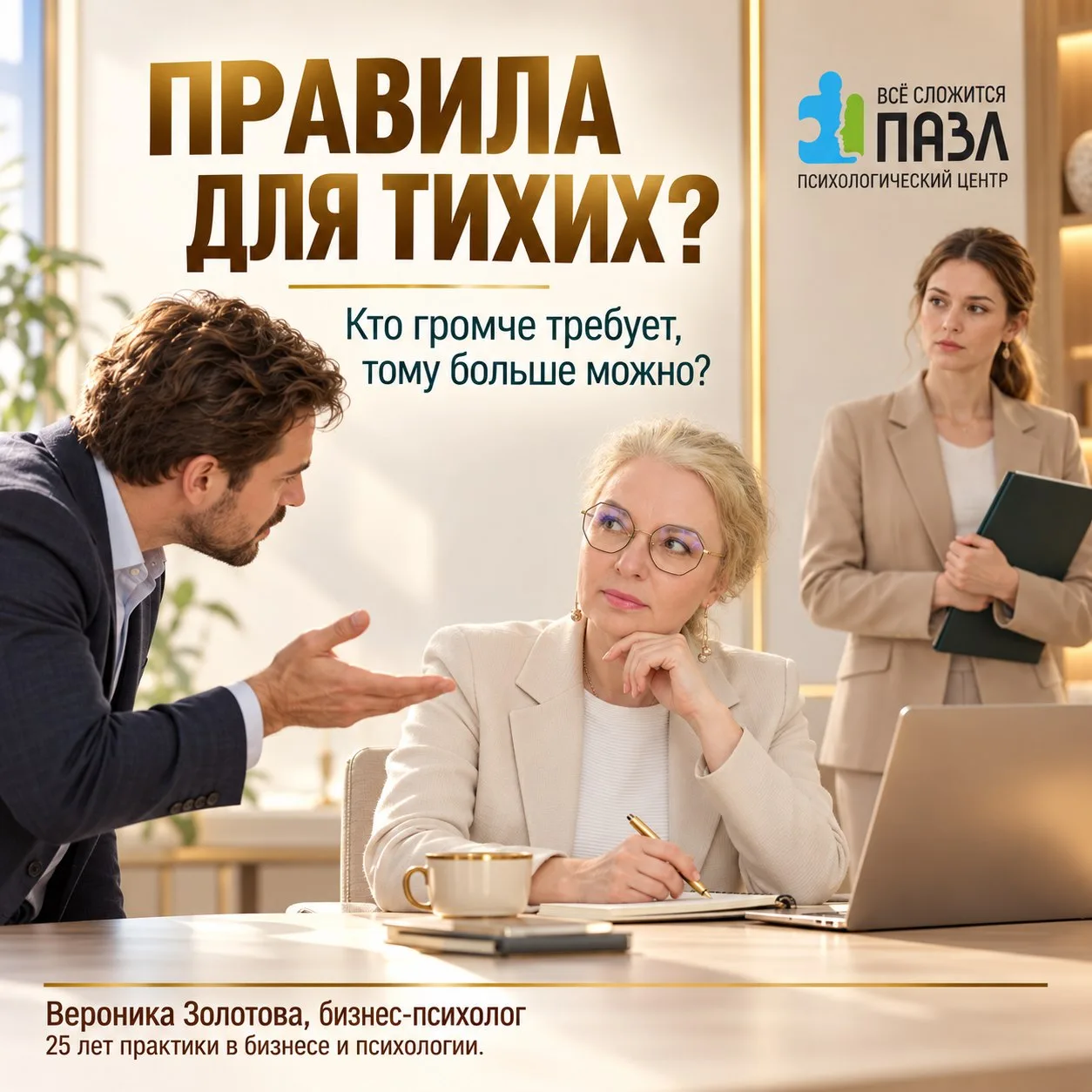 Почему тому, кто громче возмущается, у вас можно больше, чем тому, кто нормально работает?