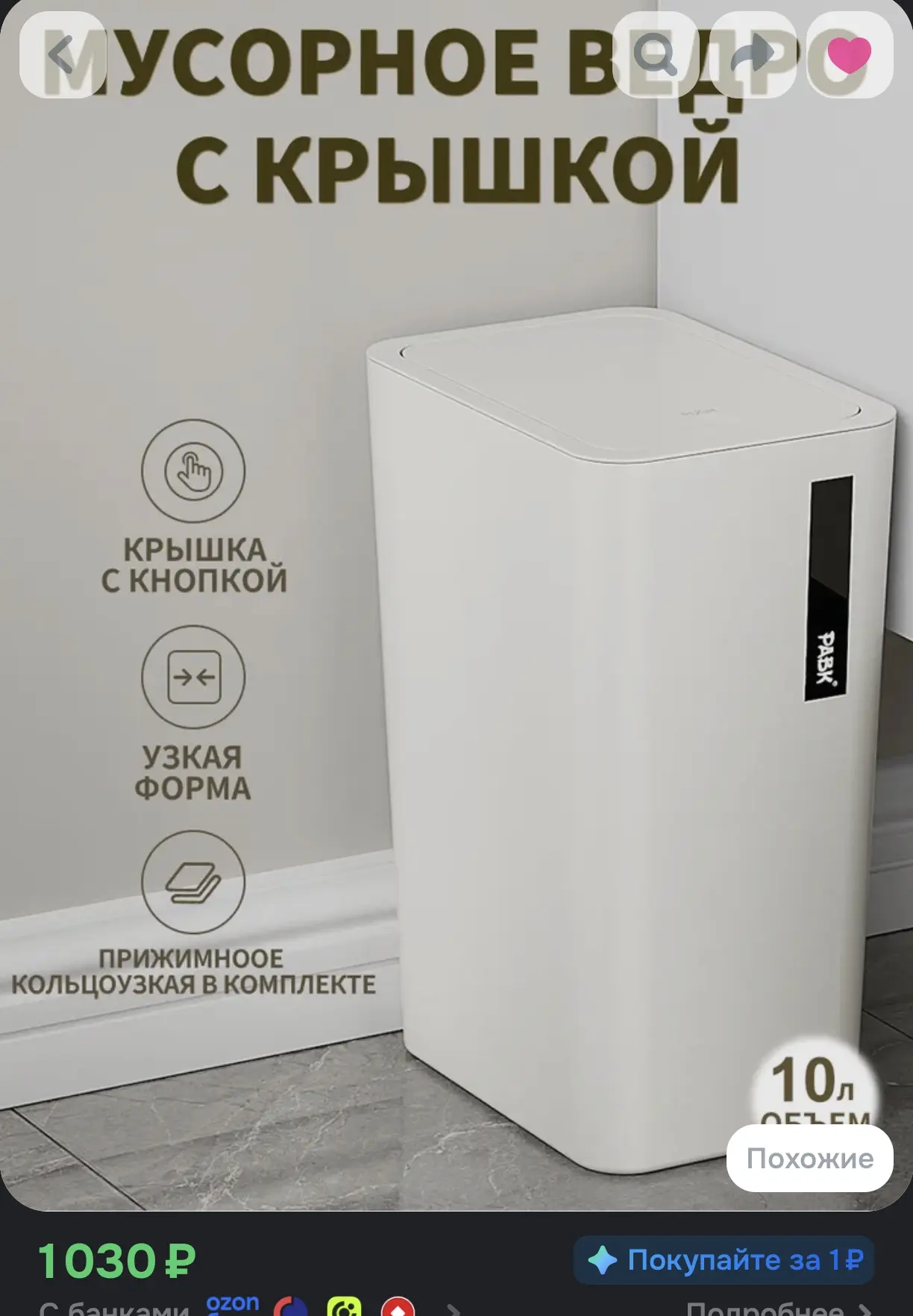 Мусорное ведро с крышкой PABK (контейнер / урна, 10 л, 34х23х16 см)