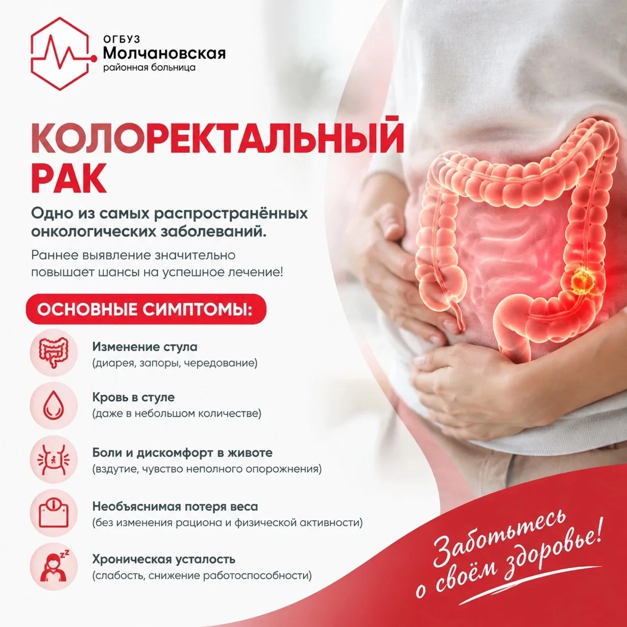 Уважаемые жители Молчановского района!
