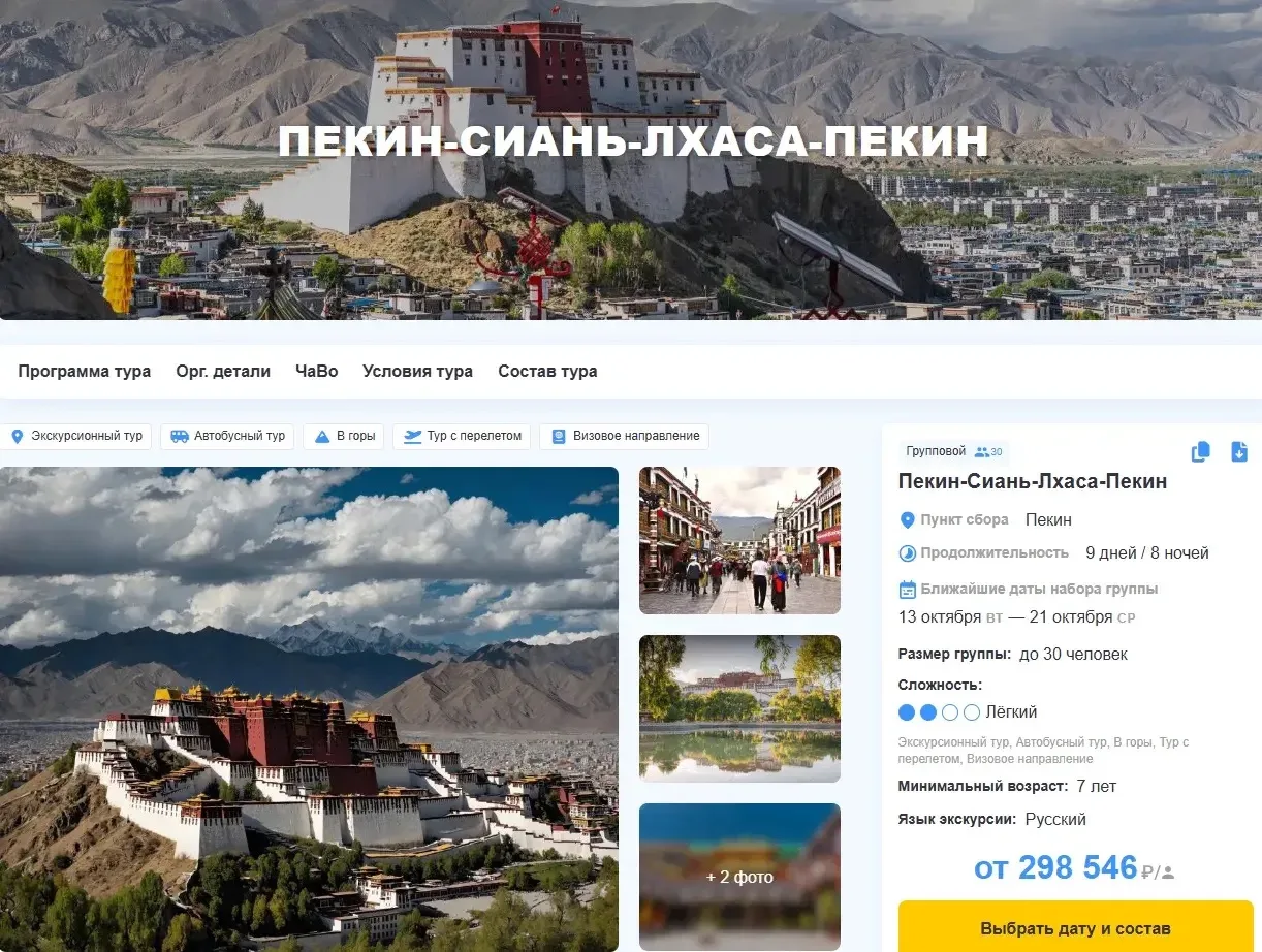 https://sletat.ru/trips/trip/pekin-sian-lxasa-pekin_7e04beb2?slotId=72632_1791838800
