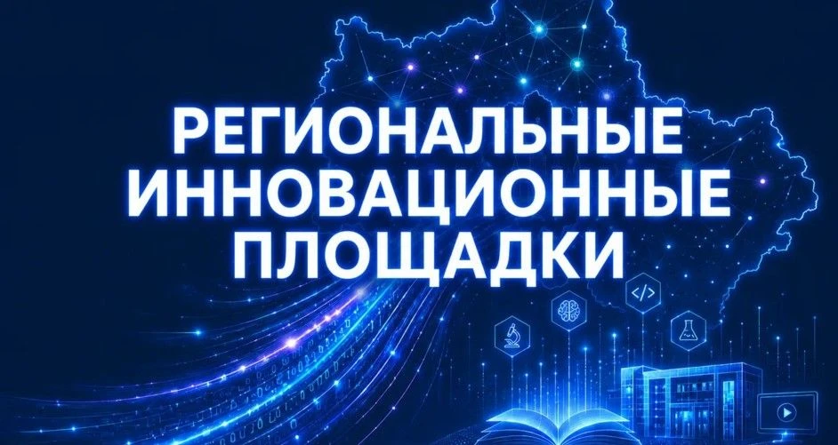19 образовательным организациям Курска присвоен статус региональных инновационных площадок
