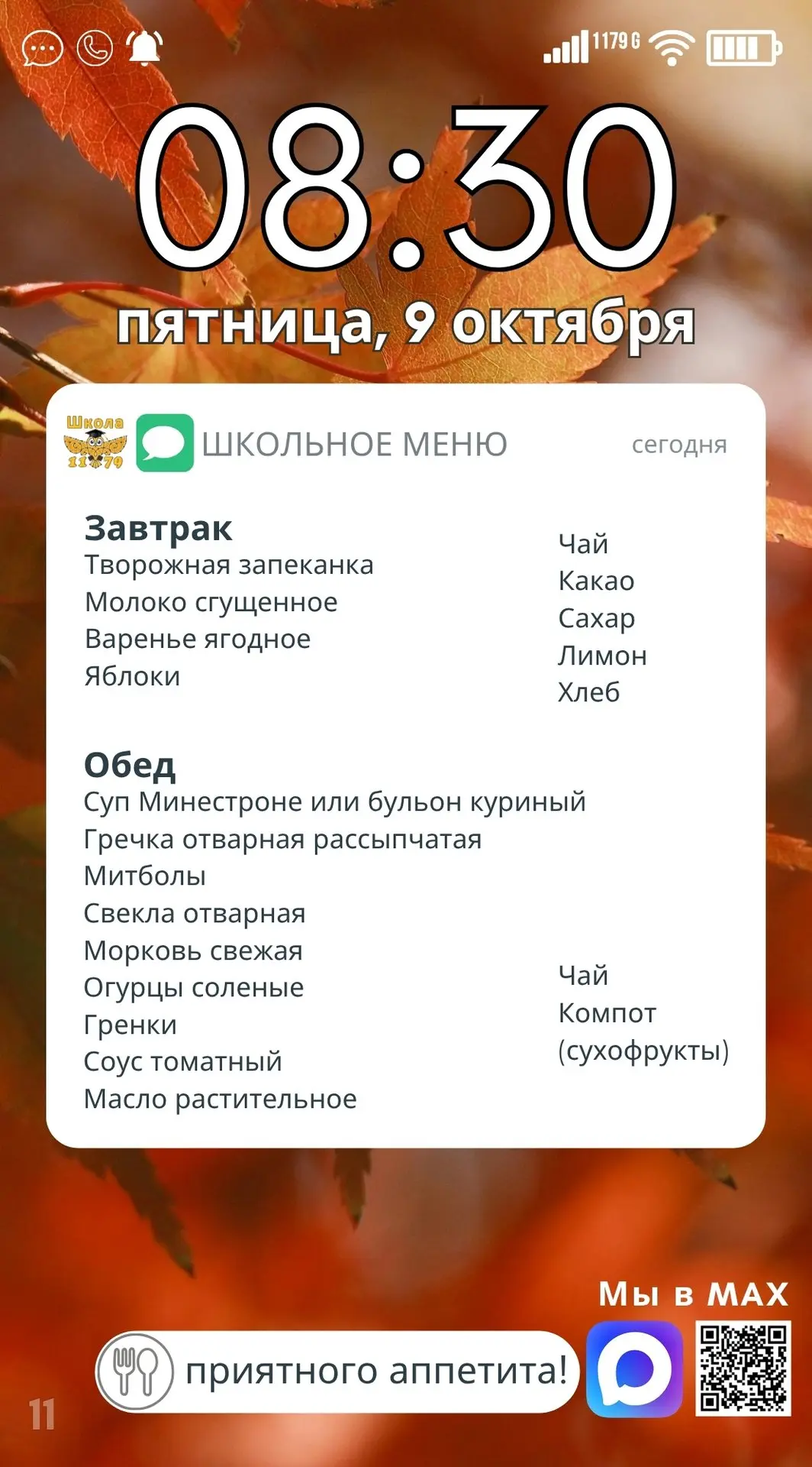 🍽 Школьное меню