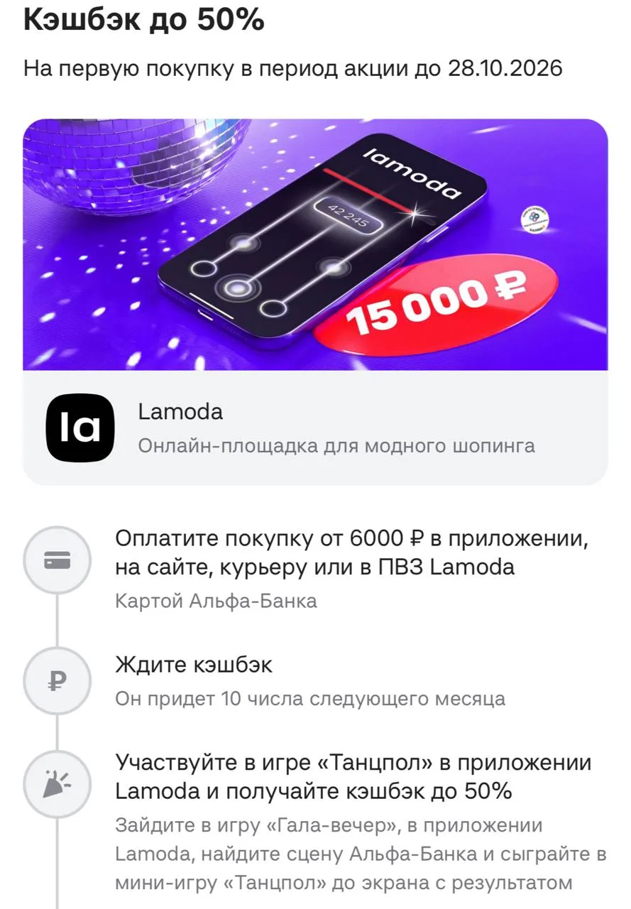 😁 Кэшбэк до 50% на Lamoda