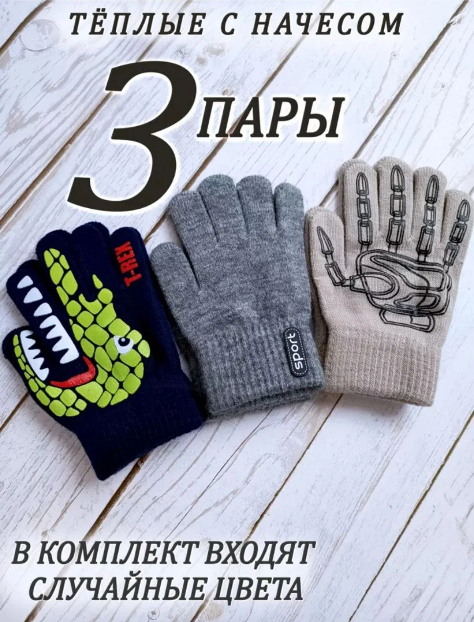 Перчатки на осень набор 3 пары