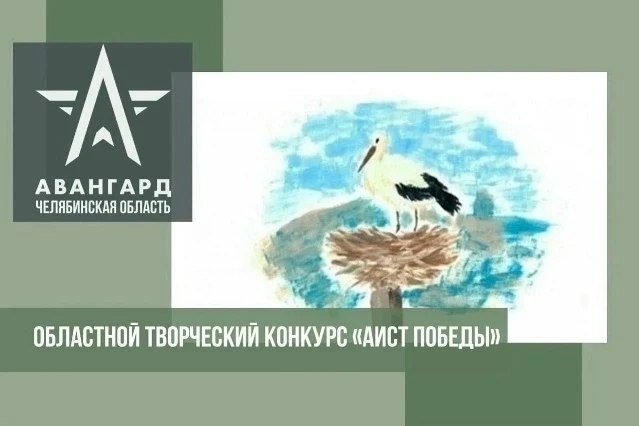 🧨 Приглашаем принять участие в областном творческом конкурсе "Аист Победы"🙏