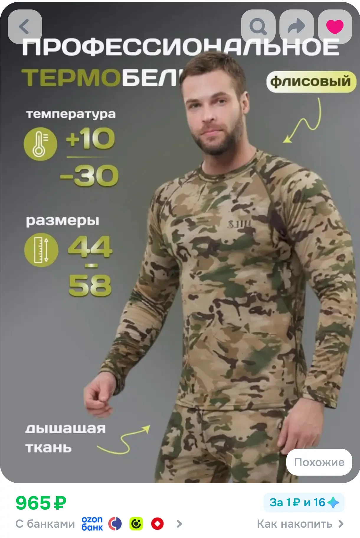https://www.ozon.ru/product/komplekt-termobelya-fishing-republic-termobele-2936749612/?...