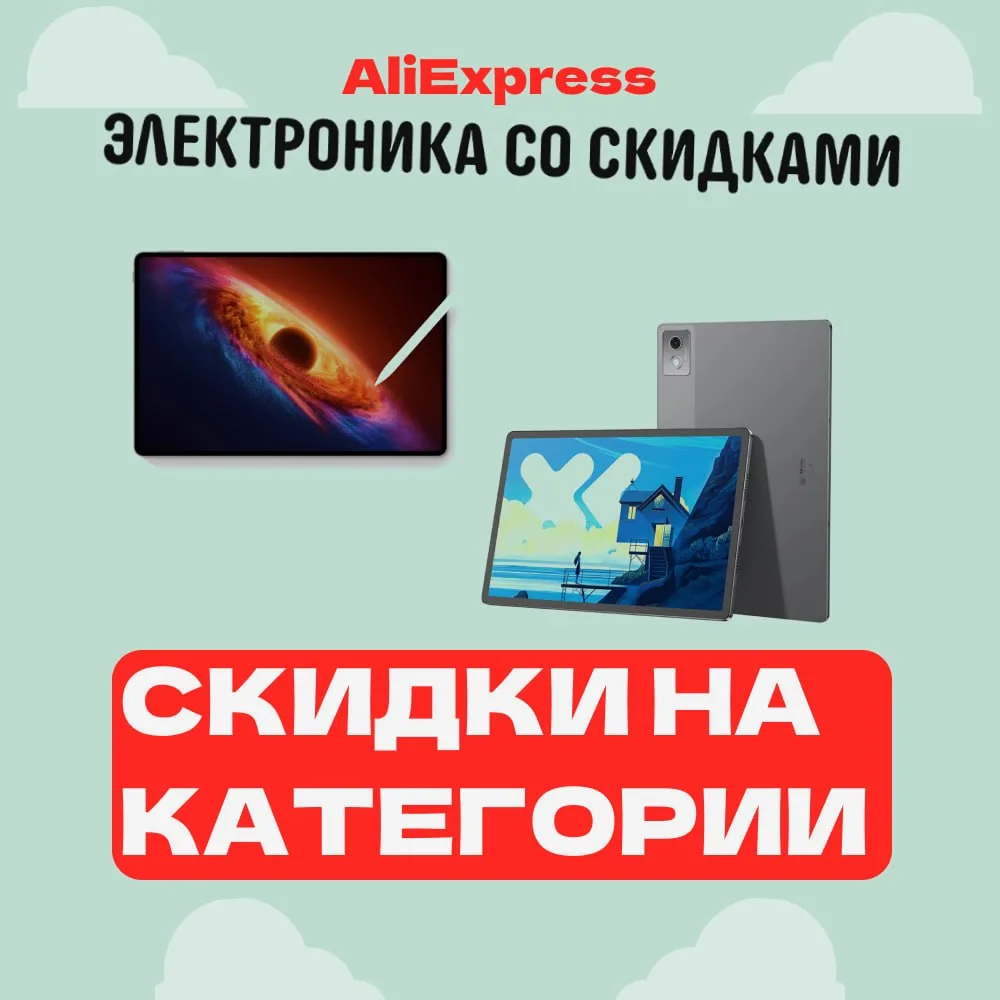 ⚡️ Категорийной распродажи скидки!