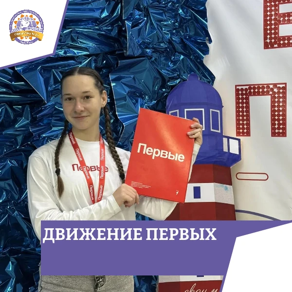 ⛵ «Маяки»: Корнеева Елизавета — участница Региональной конференции Движения Первых