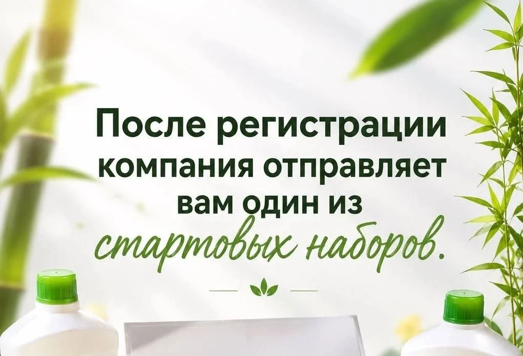 ✨Все новые партнеры получают в #Подарок от корпорации Greenleaf 🍀