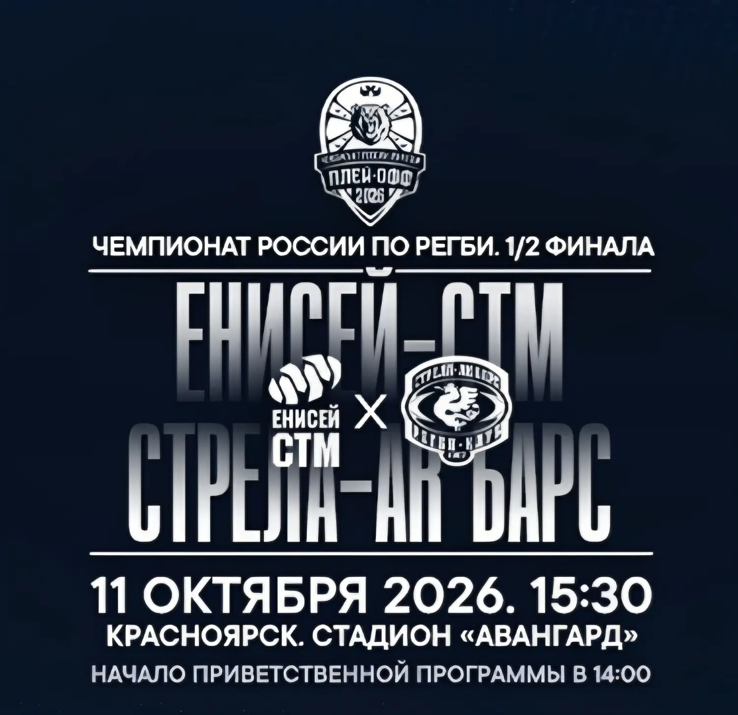 Сегодня важный день для красноярского регби. 🏉🏉🏉