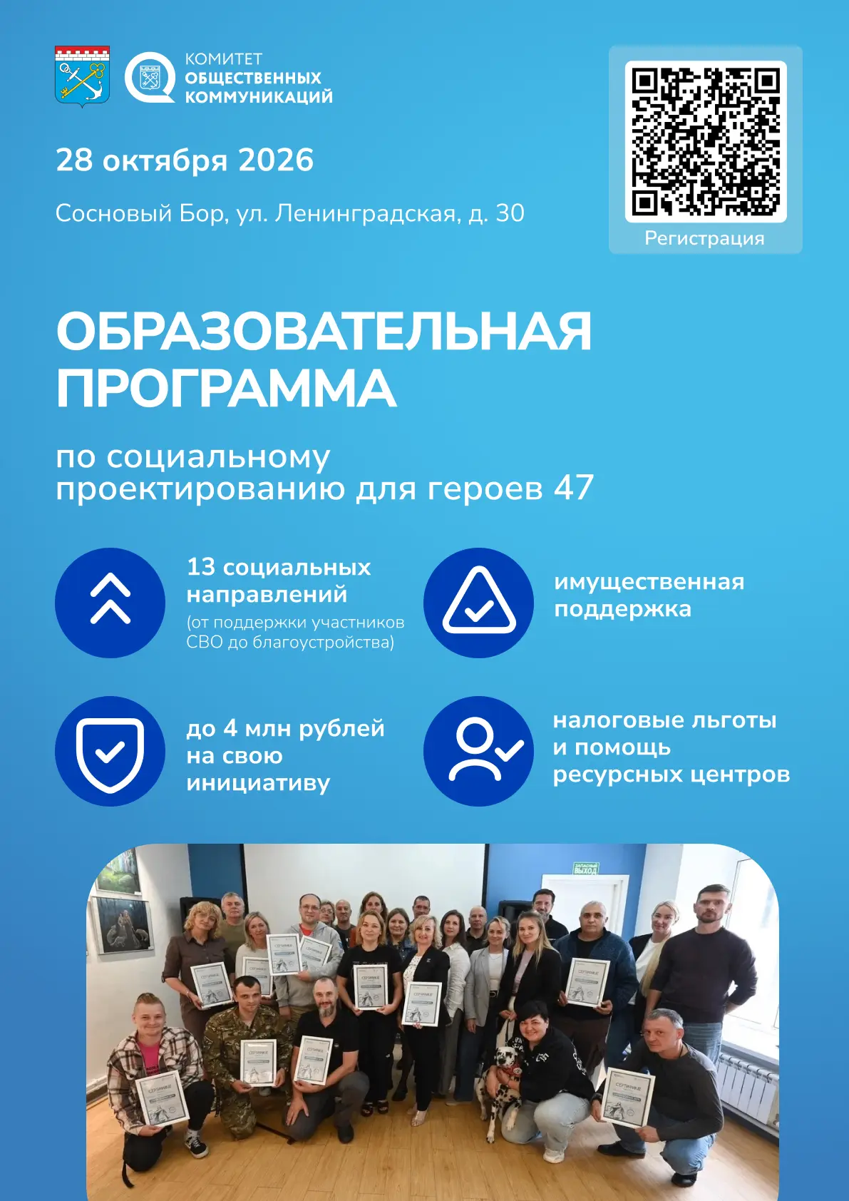 «Герои добрых дел» едут в Сосновый Бор! 28 октября комитет общественных коммуникаций пр...