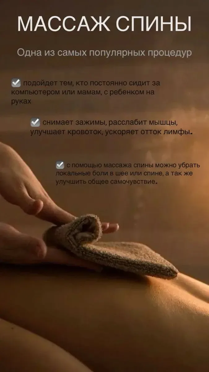 ✨Массаж тела✨