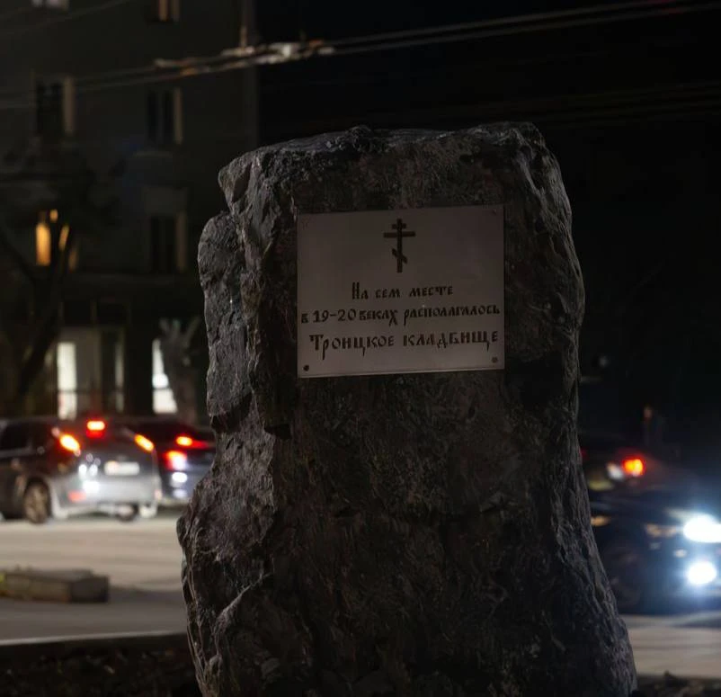 🪦В Ижевске установили поминальный камена на территории, где когда-то было Троицкое кла...