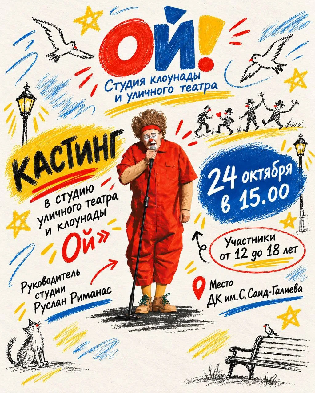 ⚡️ В ДК Самд-Галеева запускают студию уличного театра для подростков