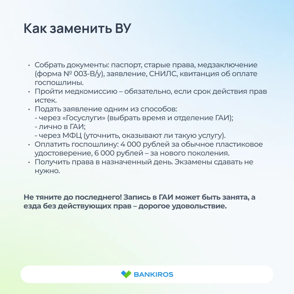 ‼️Срочно проверьте права: в октябре 2026 года многие удостоверения перестанут действовать