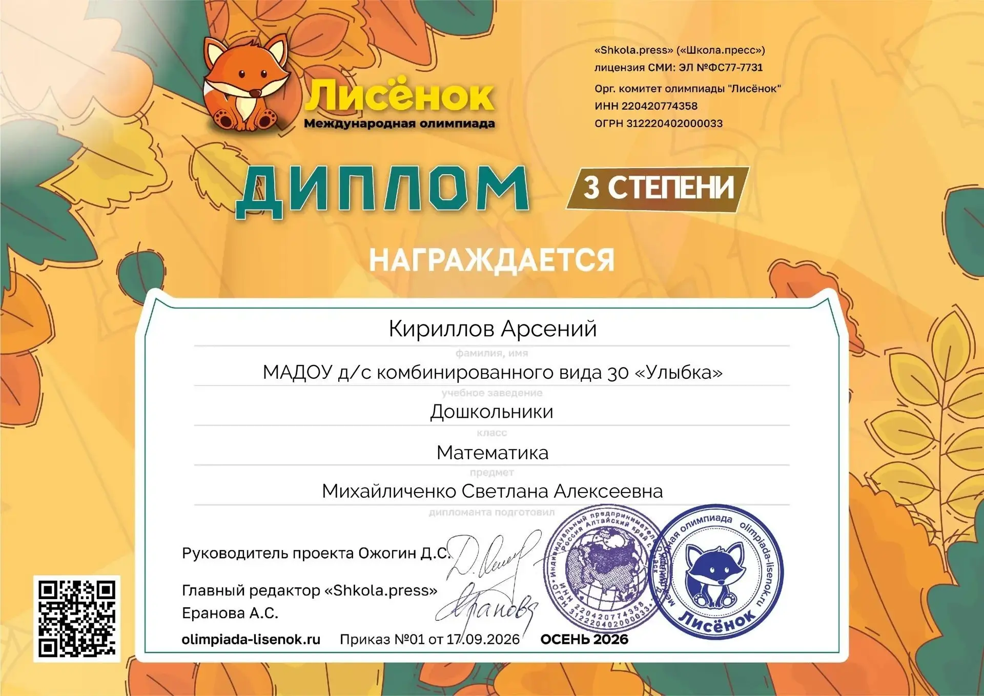 🌼🧮 Арсений из «Одуванчиков» покоряет математику🥇