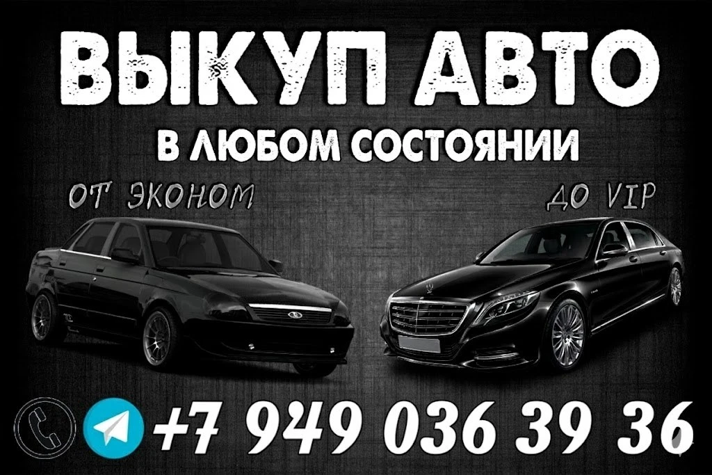 ⚠Купим Ваш автомобиль