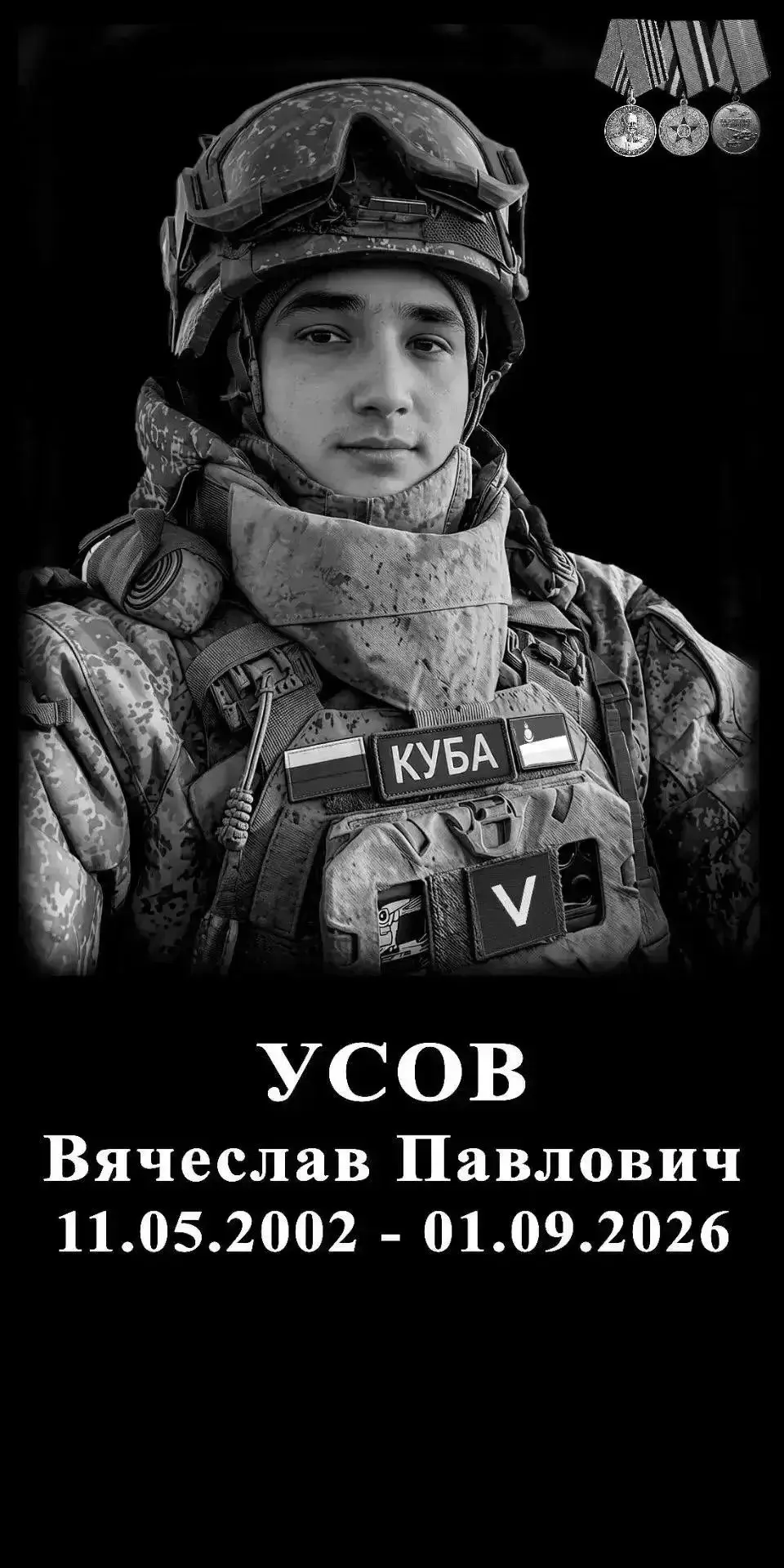 🎗С глубоким прискорбием сообщаем, что в ходе специальной военной операции погиб наш зе...