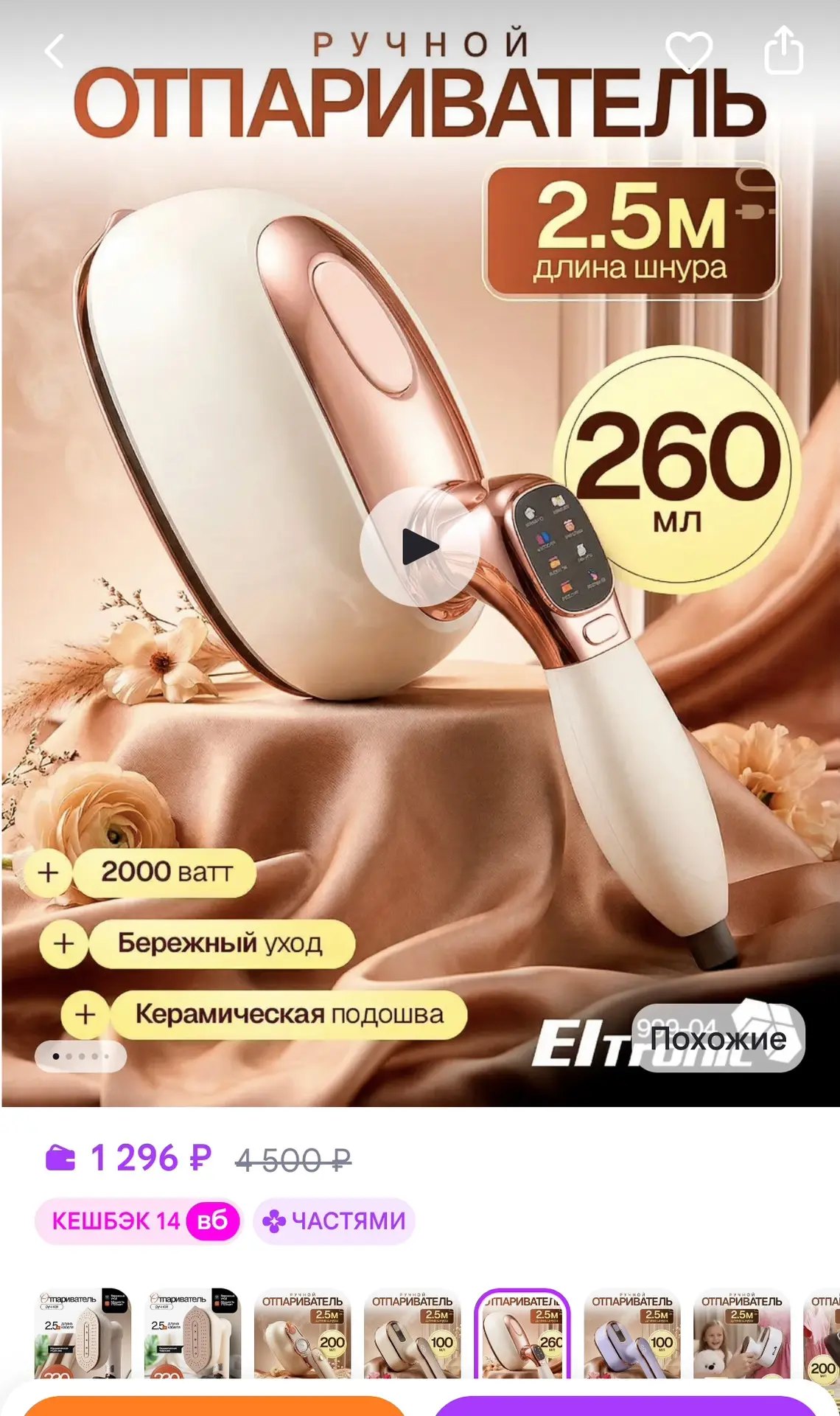 Отпариватель ручной