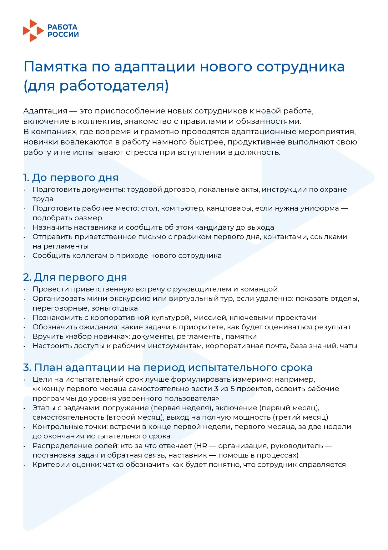 #Работодателю_на_заметку