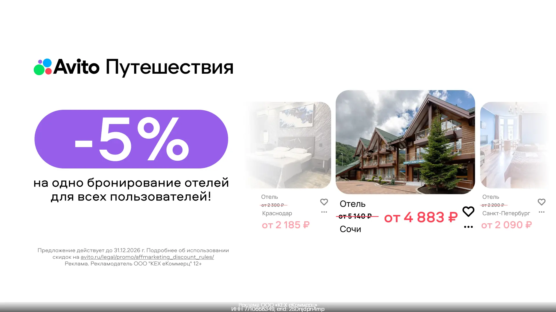 🔥 Авито Путешествия: актуальные предложения