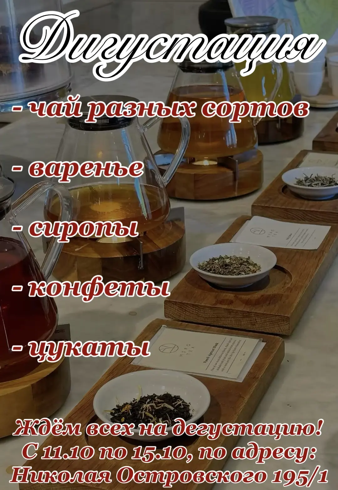 🍃Дорогие клиенты, наконец-то мы можем объявить долгожданные даты дегустации!🎉
