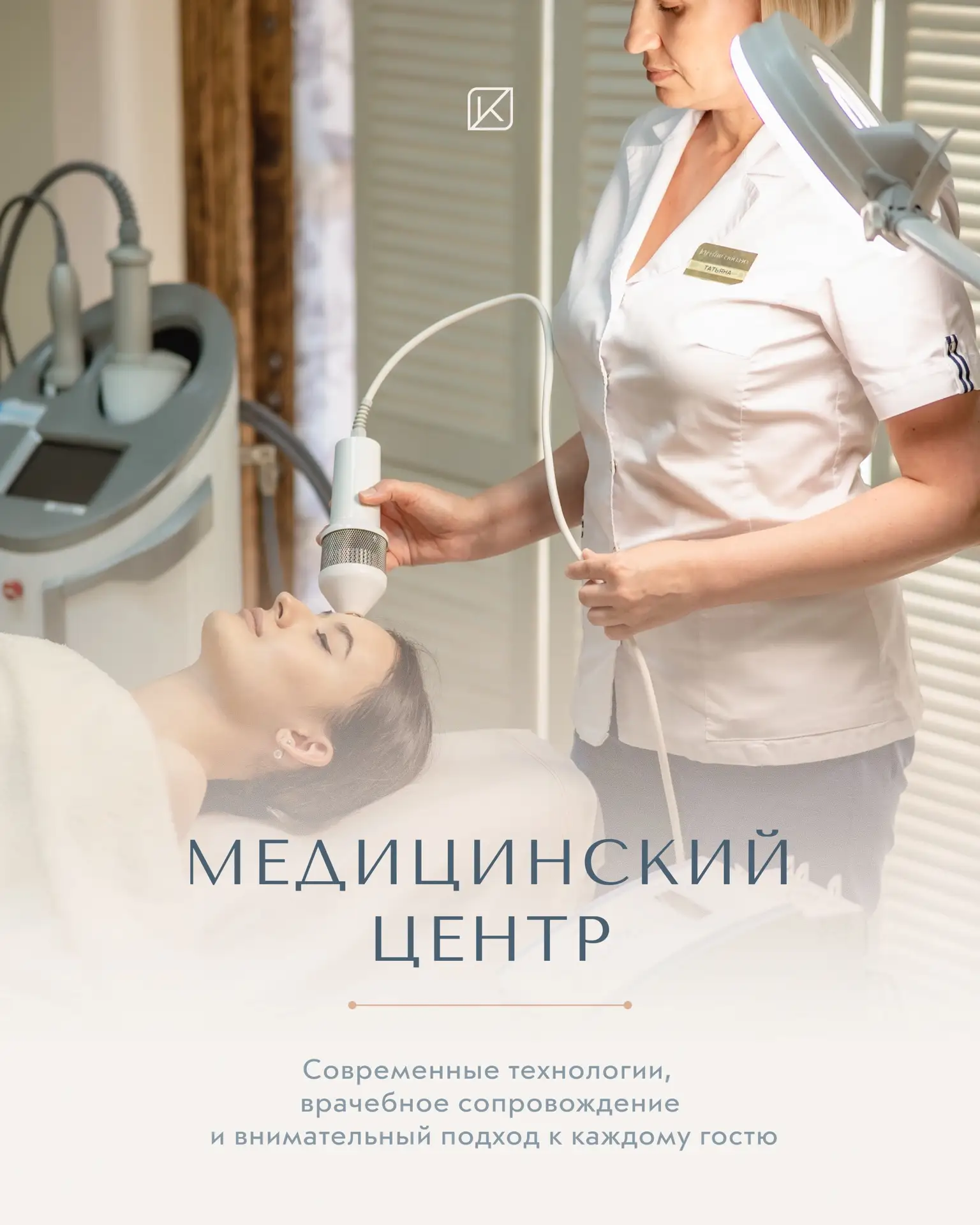 Медицинский центр