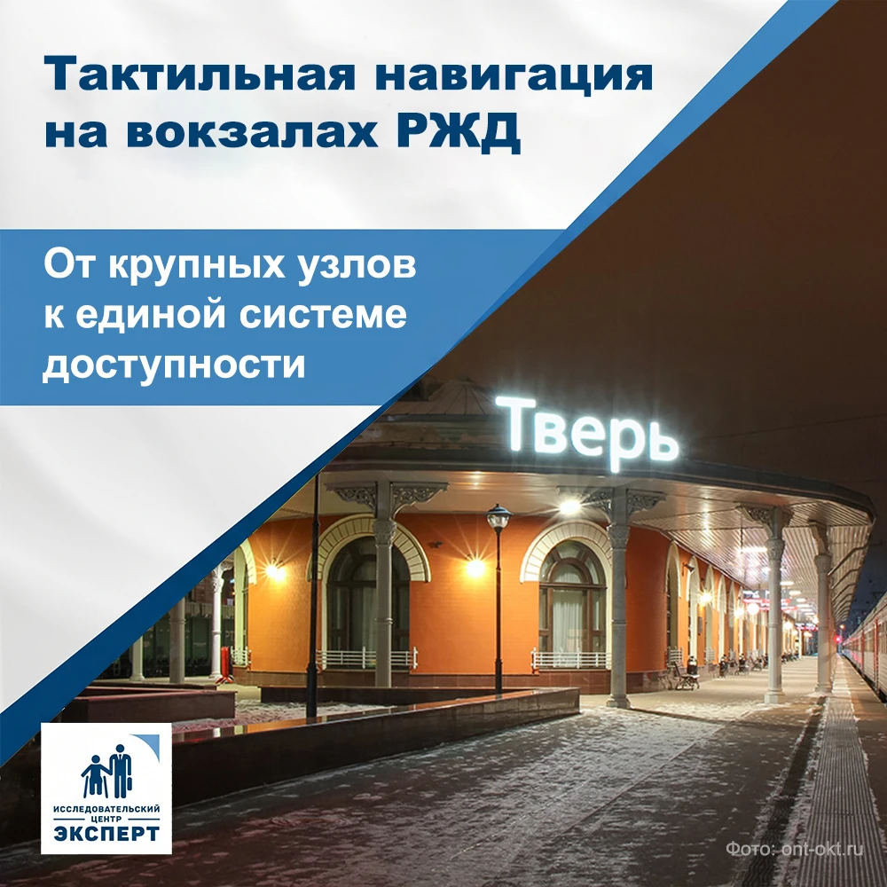 РЖД оснастили тактильной навигацией все крупные вокзалы страны. Таблички со шрифтом Бра...