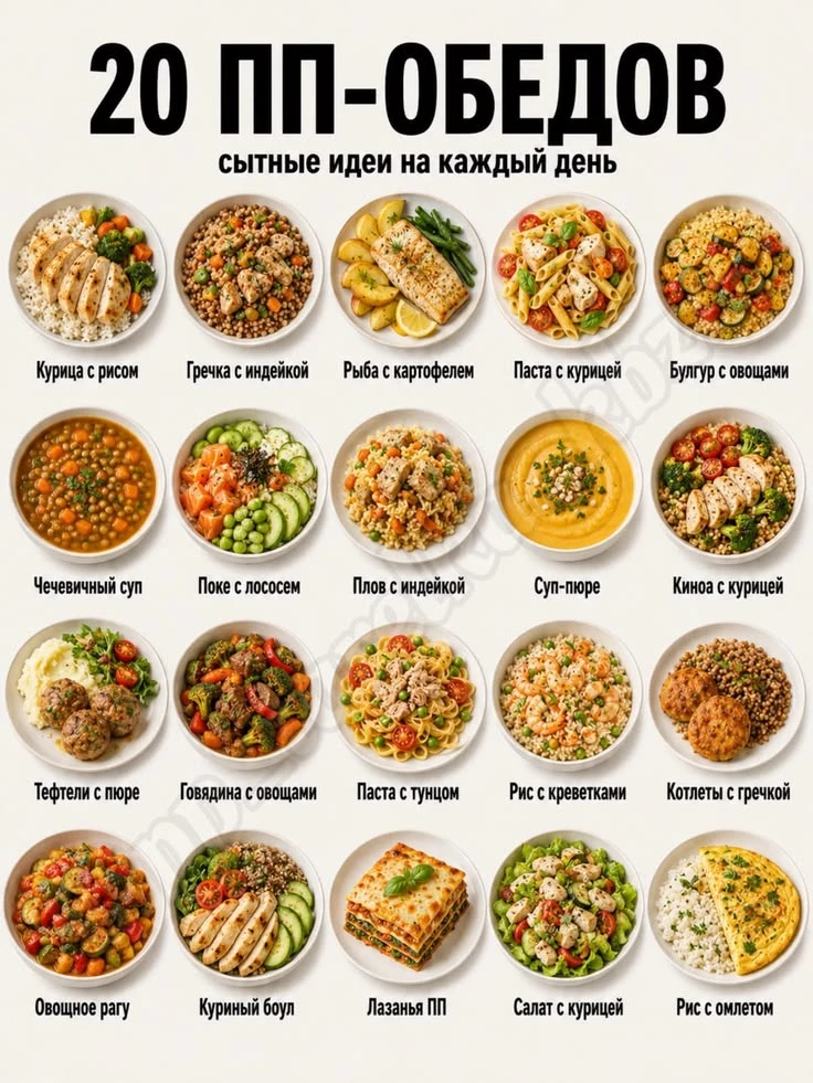20 пп обедов