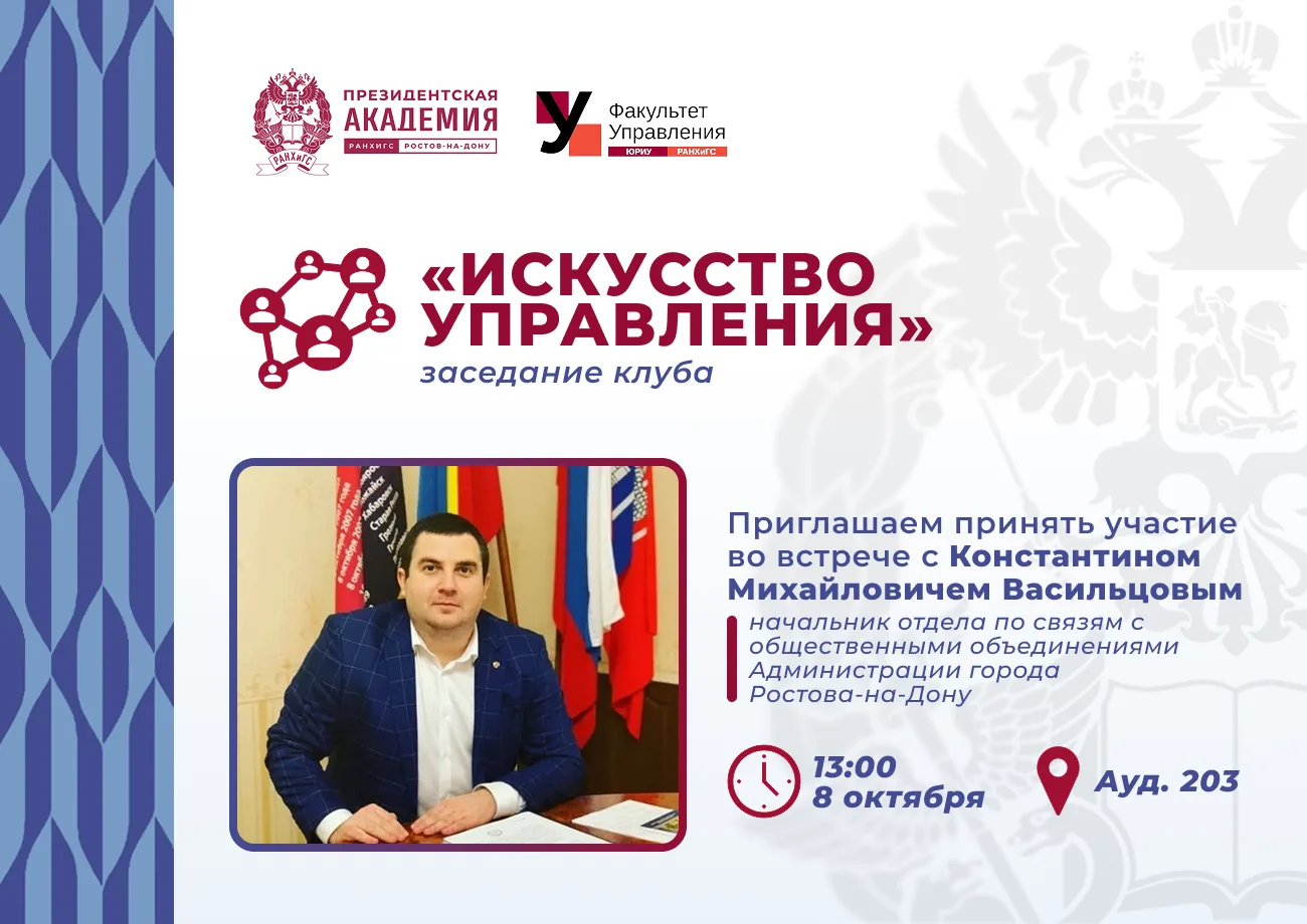 ❗️ ЗАСЕДАНИЕ КЛУБА «ИСКУССТВО УПРАВЛЕНИЯ» ❗️