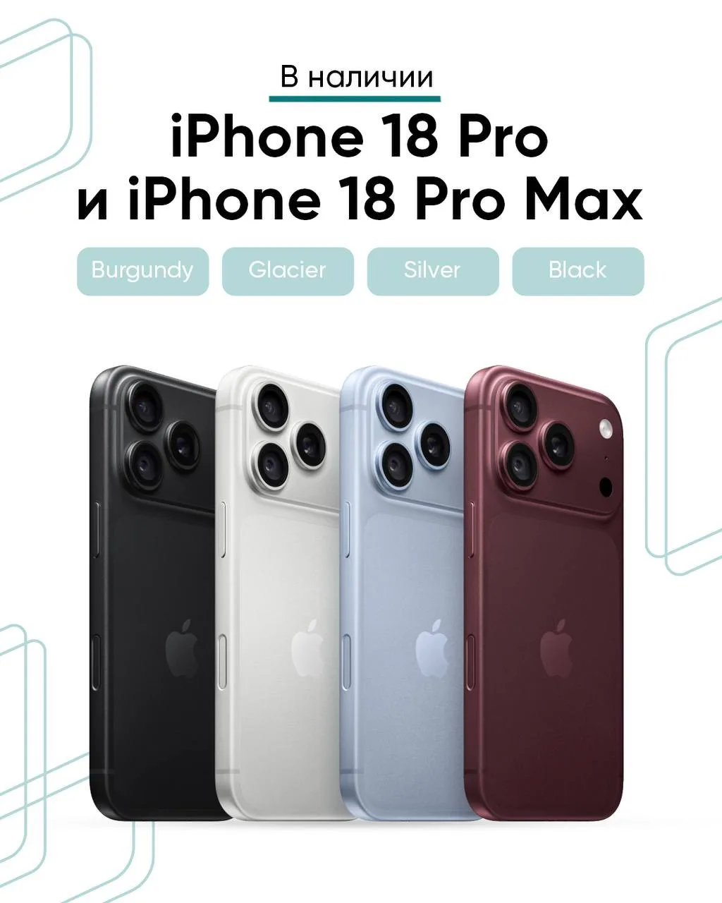 iPhone 18 Pro и 18 Pro Max