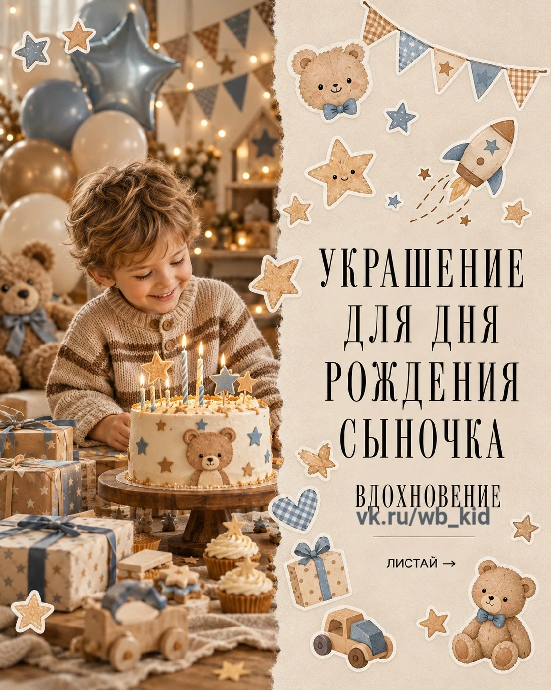 Украшение для дня рождения сыночка⭐ Вдохновение⭐