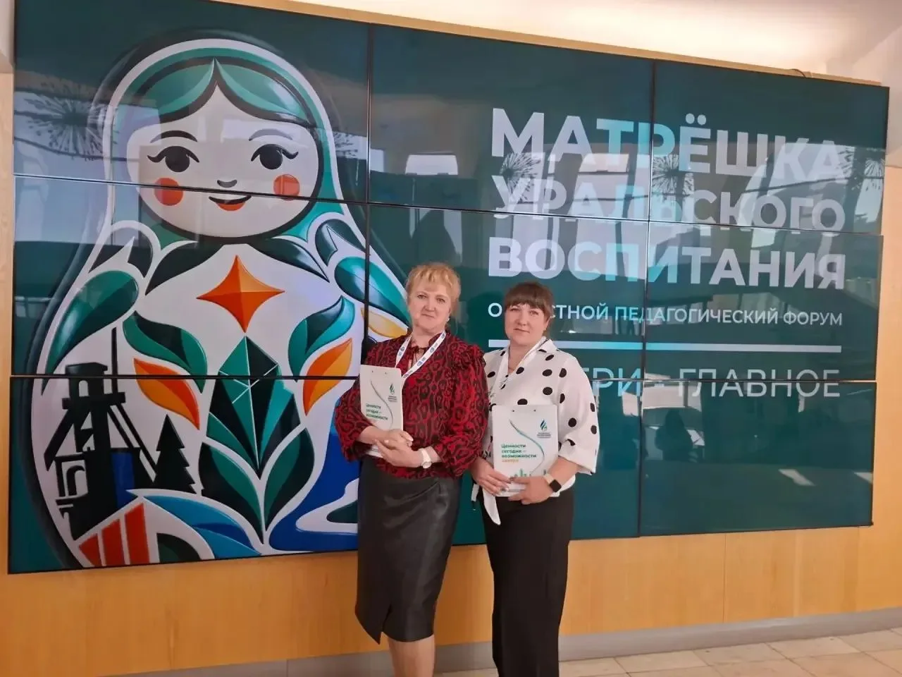 Наши педагоги на I областном форуме «Матрёшка Уральского воспитания»