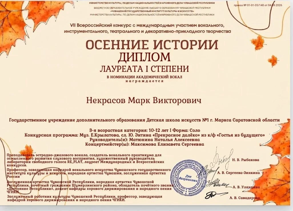 Некрасов Марк, ученик 5 а класса принял участие в VII  Всероссийском конкурсе с междуна...