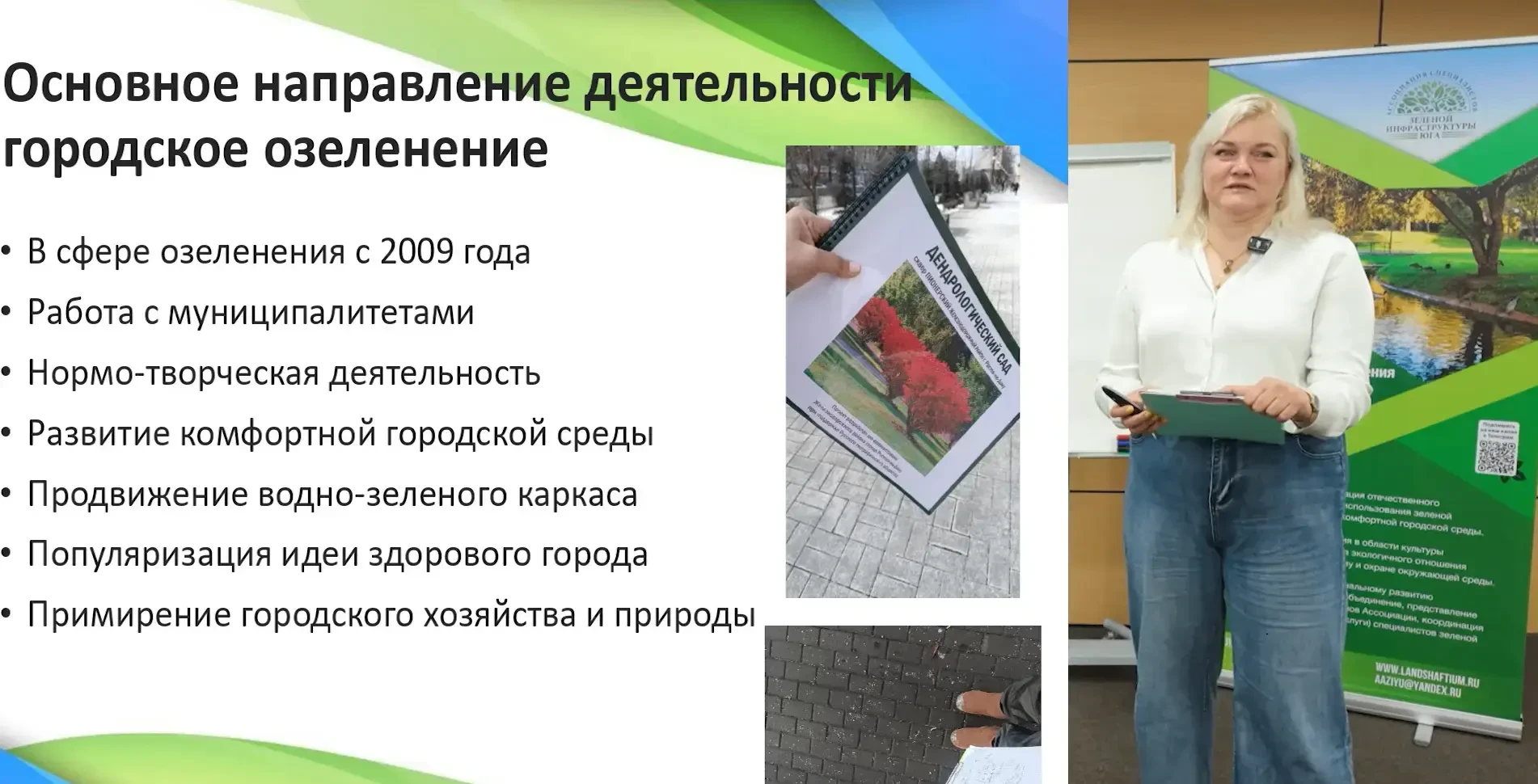 «Регламент содержания городских зеленых насаждений», автор семинара Ирина Водяник.