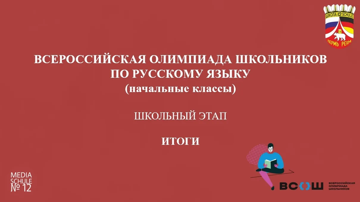 📚 ВСОШ ПО РУССКОМУ ЯЗЫКУ | ИТОГИ ШКОЛЬНОГО ЭТАПА