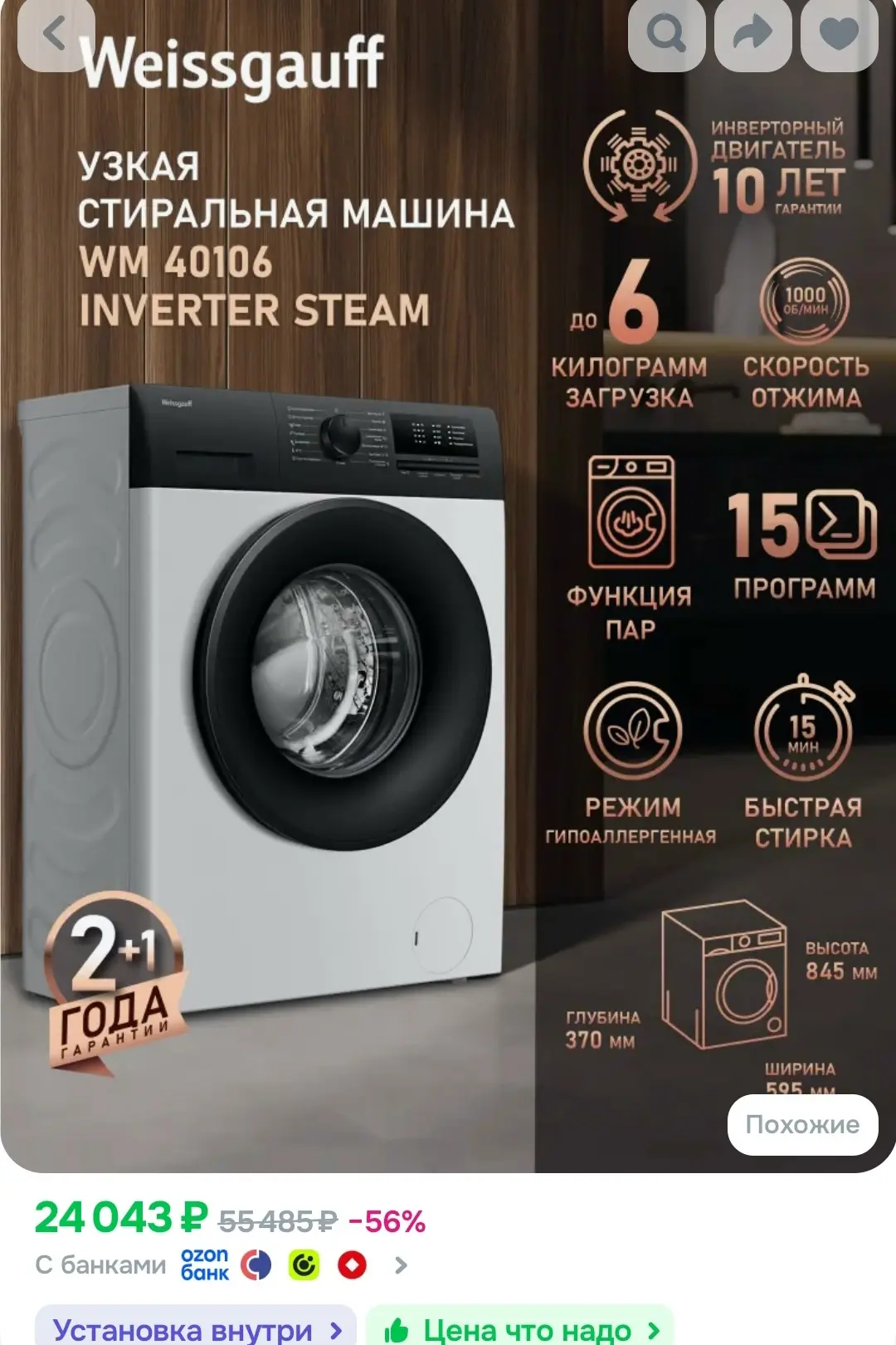 Weissgauff Стиральная машина Узкая WM 40106 Inverter Steam, Инверторный двигатель, Функ...