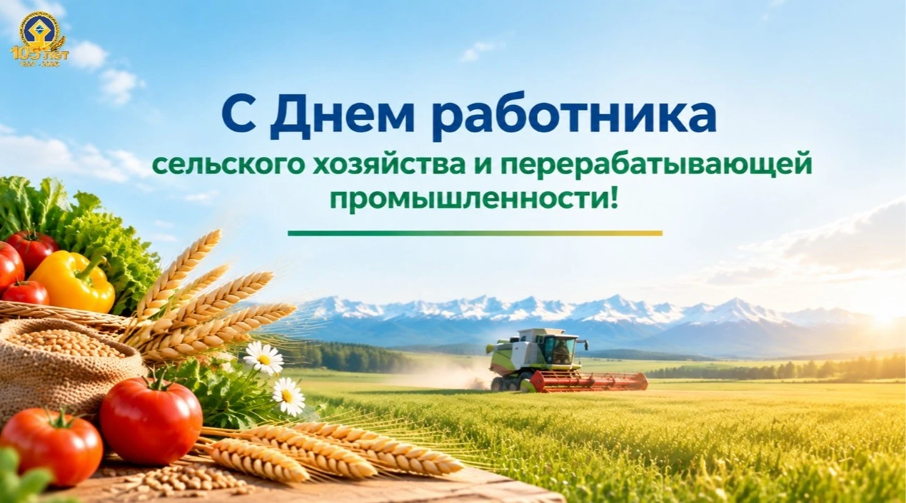 🌾 Дорогие труженики села, работники агропромышленного комплекса и перерабатывающей про...