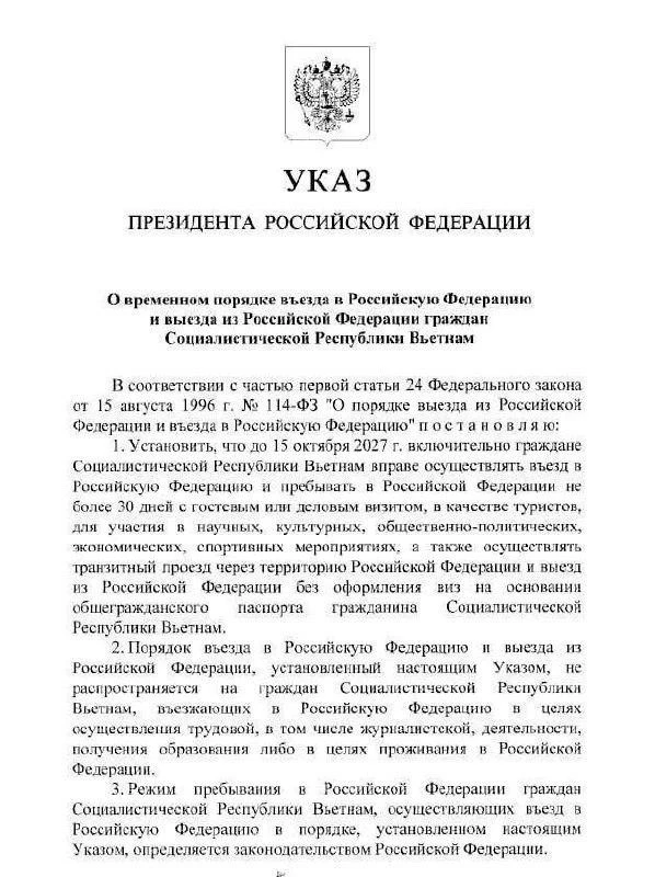 ✈ Гражданам Вьетнама разрешили въезжать в Россию без визы на срок до 30 дней