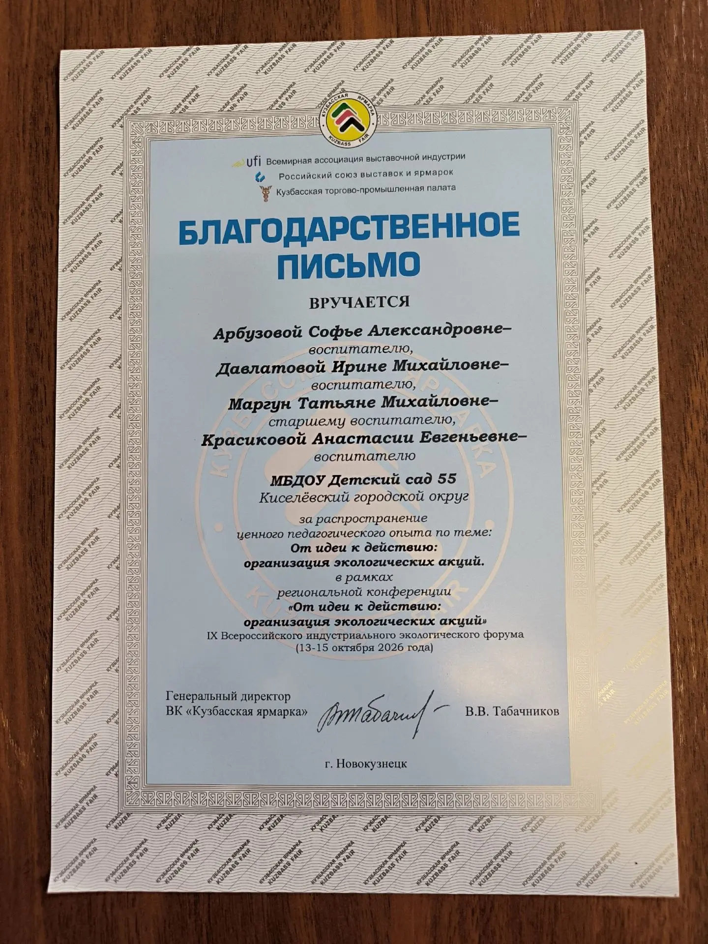 Наше ДОУ на Всероссийском индустриальном экологическом форуме!