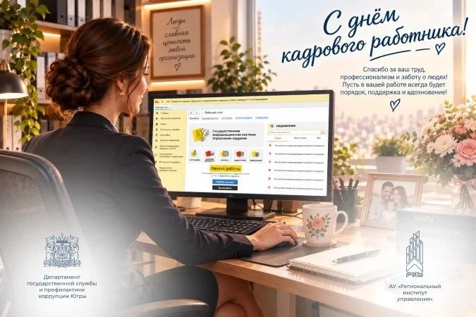 12 октября – День кадрового работника!