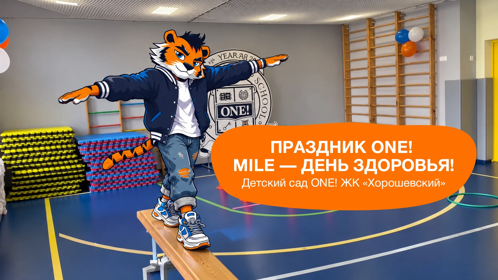 ONE! Mile продолжается! 🏃‍♀️