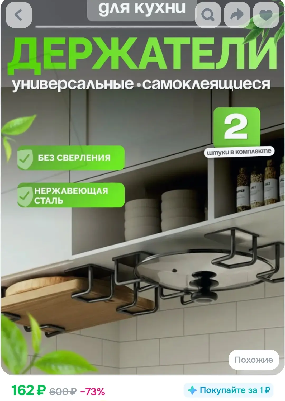 Держатель универсальный самоклеящийся 2 шт.:
