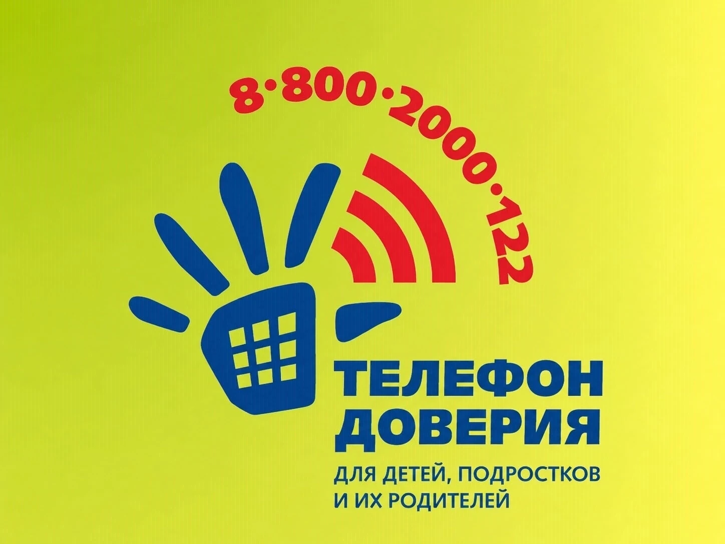☎️8-800-2000-122 — Общероссийский телефон доверия.