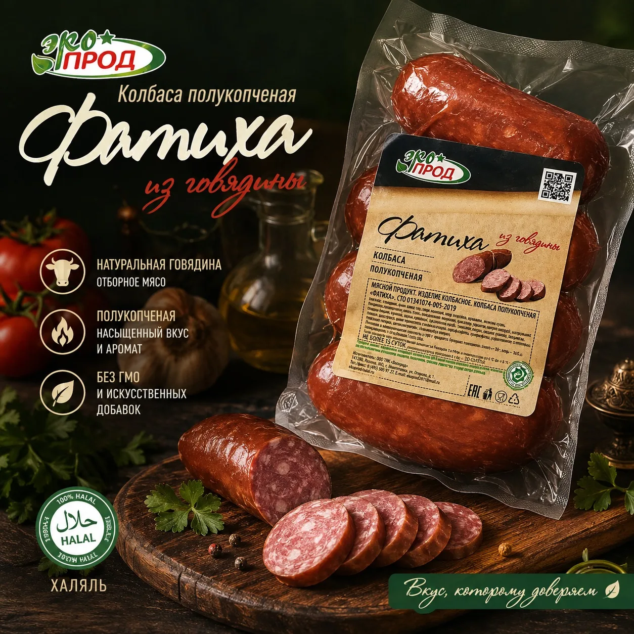 🥩 НОВИНКА от ЭкоПрод!