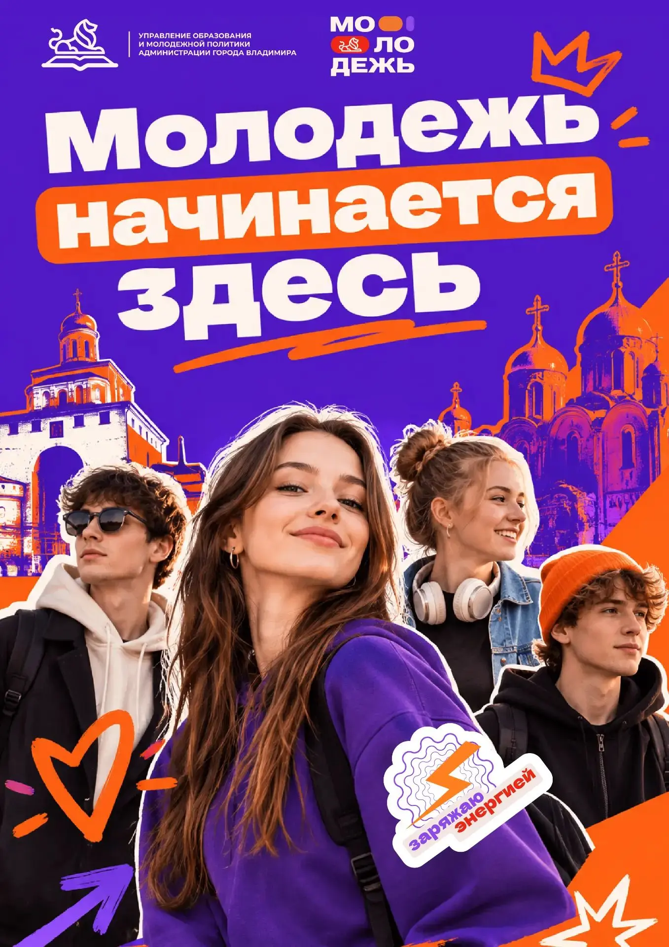 Станьте частью большой городской инициативы — поддержите заявку Владимира на статус «Мо...