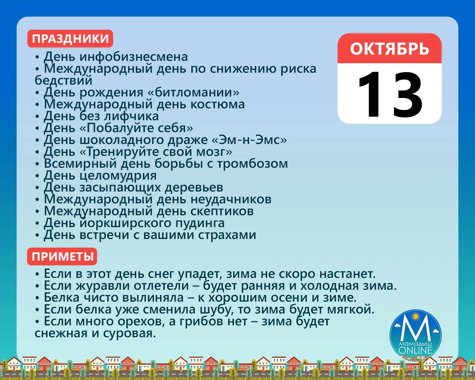 📆 13 октября 2026 г.