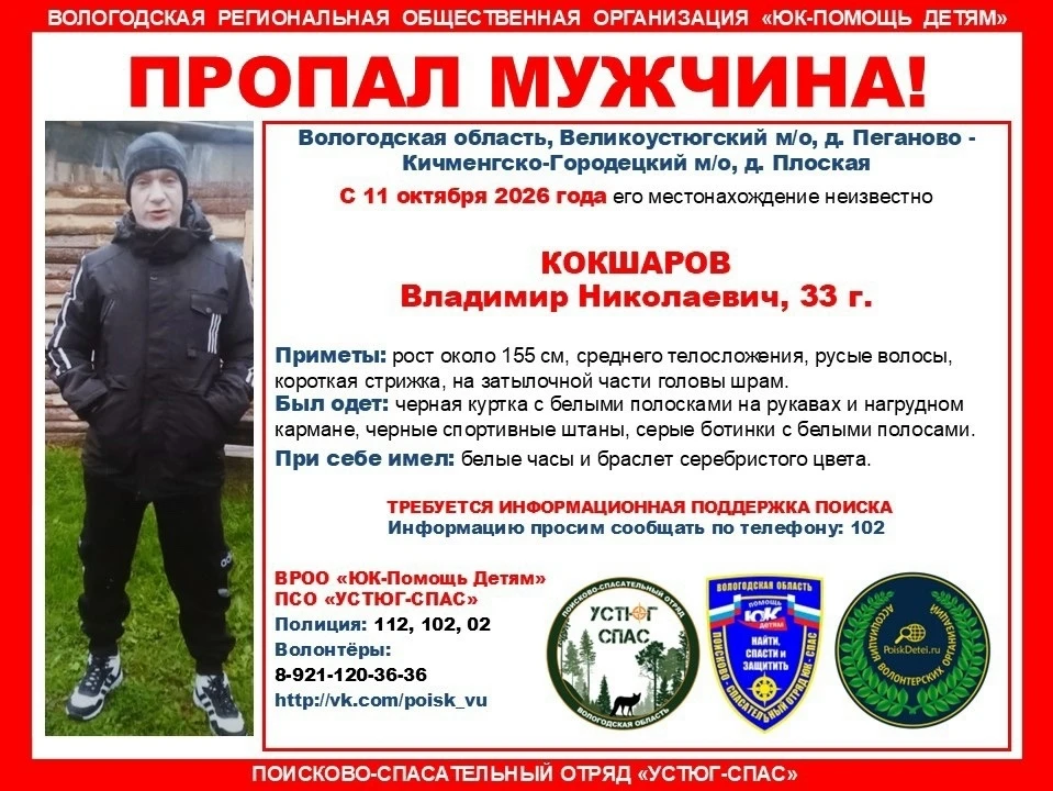 Пропал мужчина.