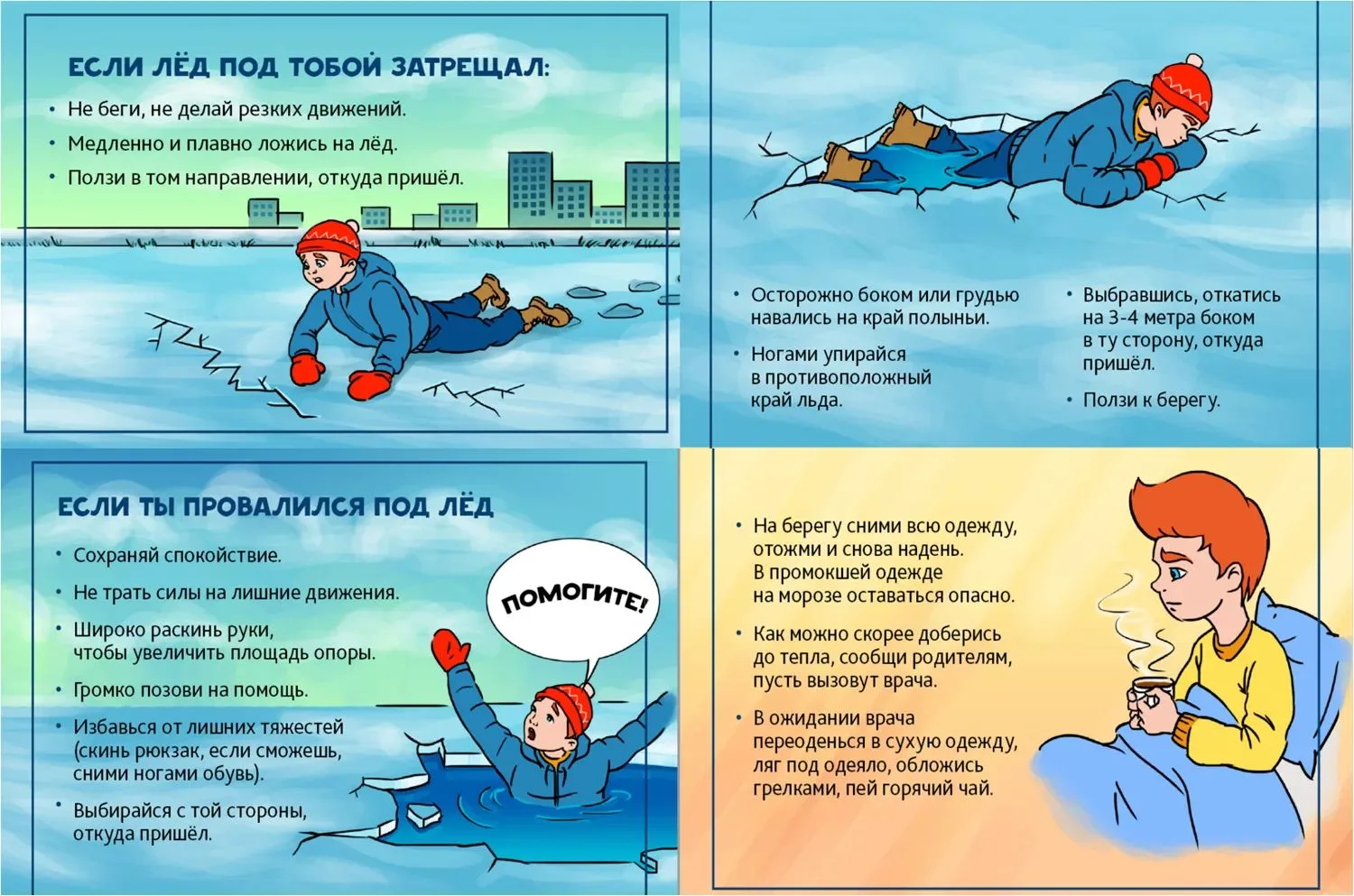Внимание: безопасность на льду в осенне-зимний период!