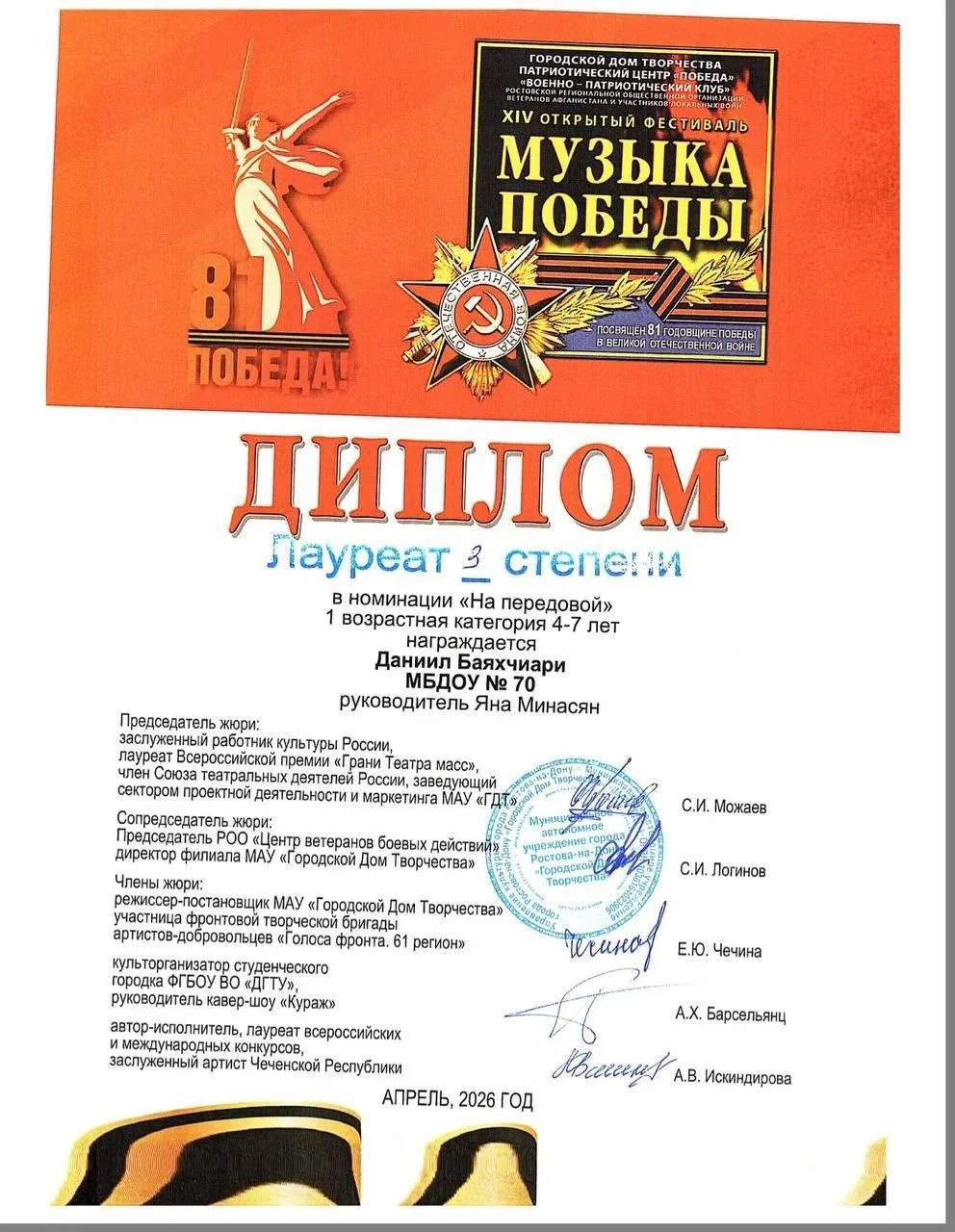 Бояхчиари Даниил , командир отряда «Патриот» МБДОУ 70 гордость Школы Маленьких патриото...
